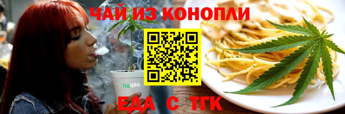 Армавир  Печенье с ТГК марихуана  Вход с VPN 
