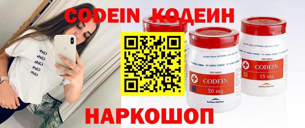 Армавир  Кодеин Purple Drank  Вход с VPN 