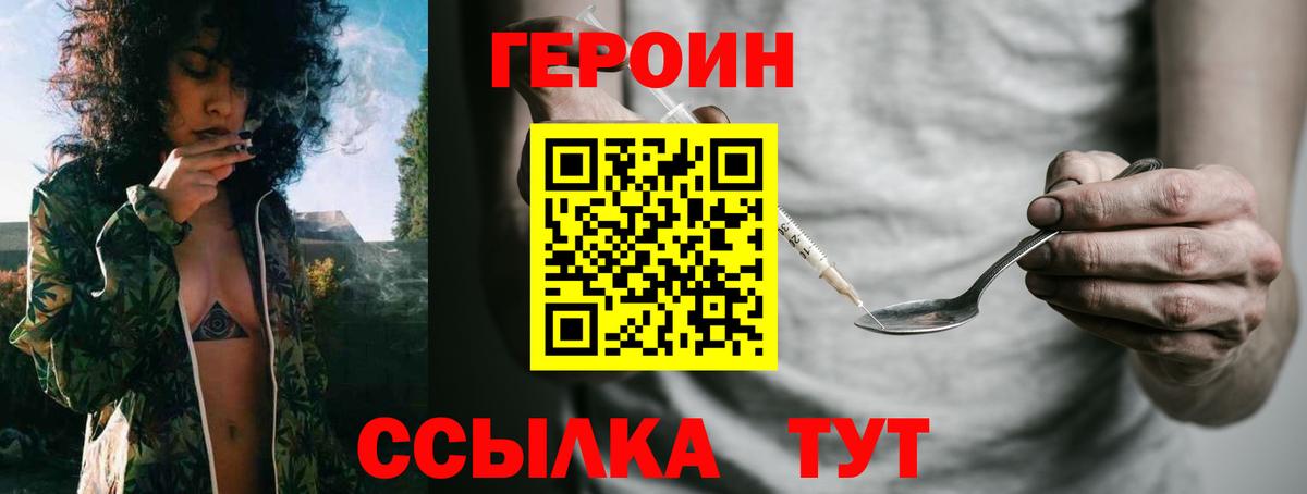 Героин Heroin Армавир
