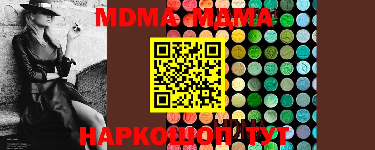 Армавир  МДМА кристаллы  Вход с VPN  МДМА VHQ 